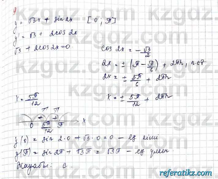 Алгебра Обще-гуманитарное направление Абылкасымова 10 класс 2019 Проверь себя 9