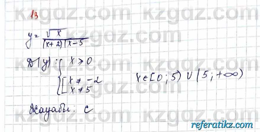 Алгебра Обще-гуманитарное направление Абылкасымова 10 класс 2019 Проверь себя 13