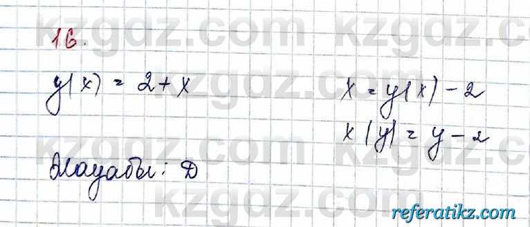 Алгебра Обще-гуманитарное направление Абылкасымова 10 класс 2019 Проверь себя 16