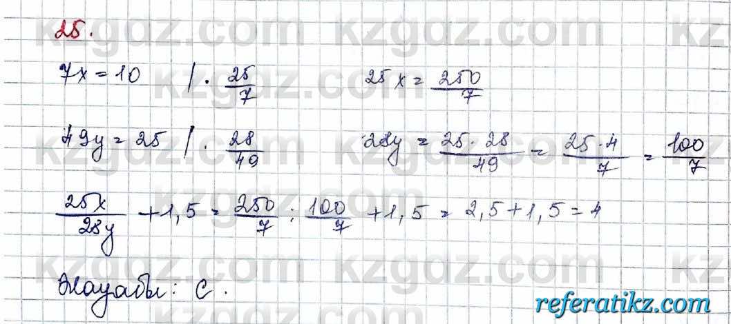 Алгебра Обще-гуманитарное направление Абылкасымова 10 класс 2019 Проверь себя 25