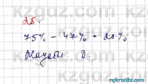 Алгебра Обще-гуманитарное направление Абылкасымова 10 класс 2019 Проверь себя 25