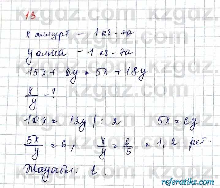 Алгебра Обще-гуманитарное направление Абылкасымова 10 класс 2019 Проверь себя 13