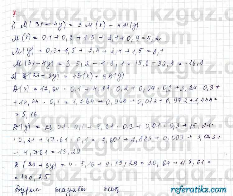 Алгебра Обще-гуманитарное направление Абылкасымова 10 класс 2019 Проверь себя 7