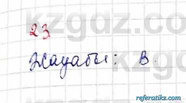 Алгебра Обще-гуманитарное направление Абылкасымова 10 класс 2019 Проверь себя 23