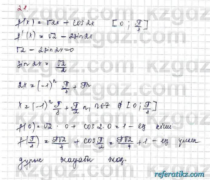 Алгебра Обще-гуманитарное направление Абылкасымова 10 класс 2019 Проверь себя 21