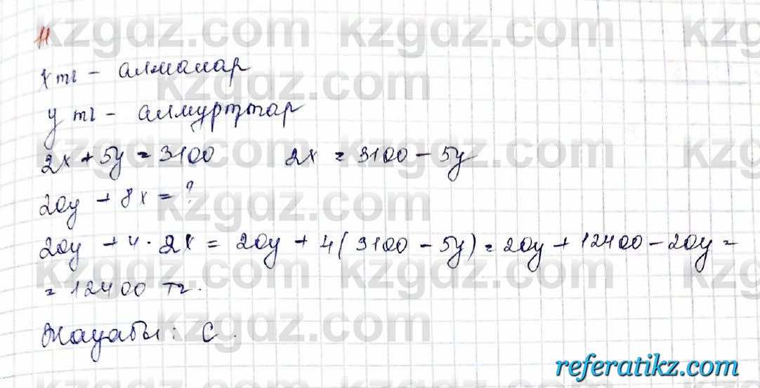 Алгебра Обще-гуманитарное направление Абылкасымова 10 класс 2019 Проверь себя 11