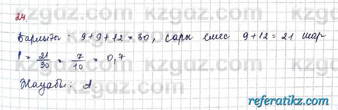 Алгебра Обще-гуманитарное направление Абылкасымова 10 класс 2019 Проверь себя 24