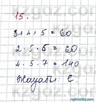 Алгебра Обще-гуманитарное направление Абылкасымова 10 класс 2019 Проверь себя 15