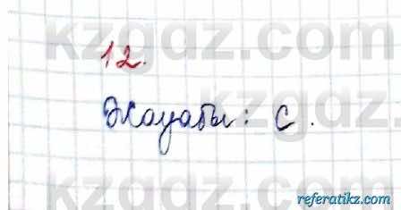 Алгебра Обще-гуманитарное направление Абылкасымова 10 класс 2019 Проверь себя 12