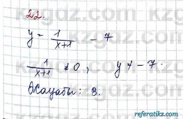 Алгебра Обще-гуманитарное направление Абылкасымова 10 класс 2019 Проверь себя 22