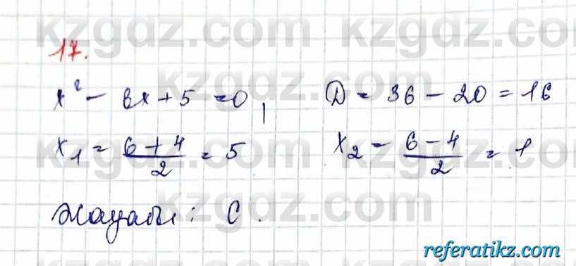 Алгебра Обще-гуманитарное направление Абылкасымова 10 класс 2019 Проверь себя 17