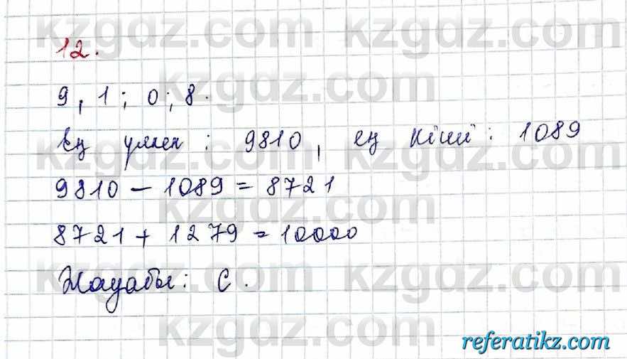 Алгебра Обще-гуманитарное направление Абылкасымова 10 класс 2019 Проверь себя 12