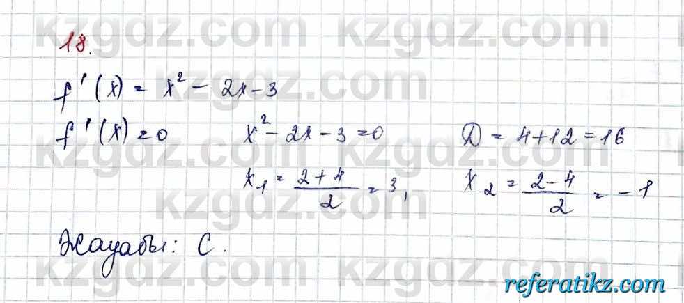 Алгебра Обще-гуманитарное направление Абылкасымова 10 класс 2019 Проверь себя 18