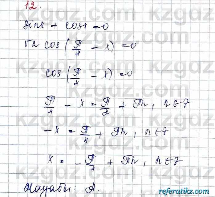 Алгебра Обще-гуманитарное направление Абылкасымова 10 класс 2019 Проверь себя 12