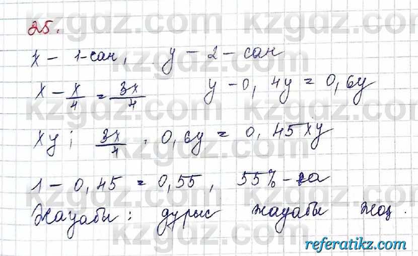 Алгебра Обще-гуманитарное направление Абылкасымова 10 класс 2019 Проверь себя 25