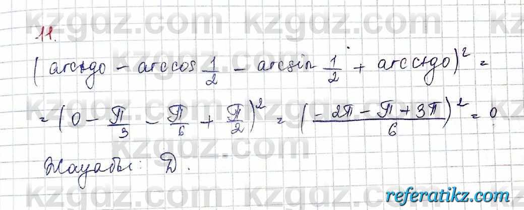Алгебра Обще-гуманитарное направление Абылкасымова 10 класс 2019 Проверь себя 11