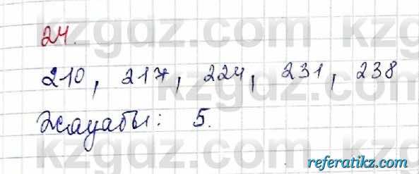 Алгебра Обще-гуманитарное направление Абылкасымова 10 класс 2019 Проверь себя 24