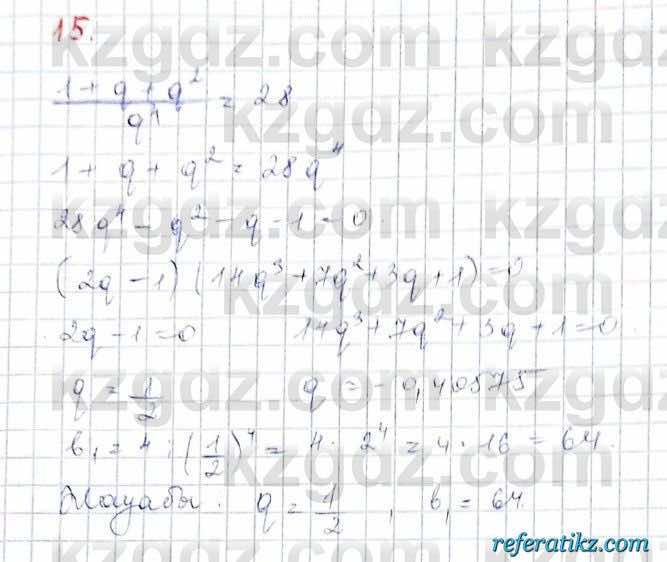 Алгебра Обще-гуманитарное направление Абылкасымова 10 класс 2019 Повторение 15