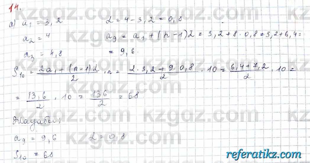 Алгебра Обще-гуманитарное направление Абылкасымова 10 класс 2019 Повторение 14