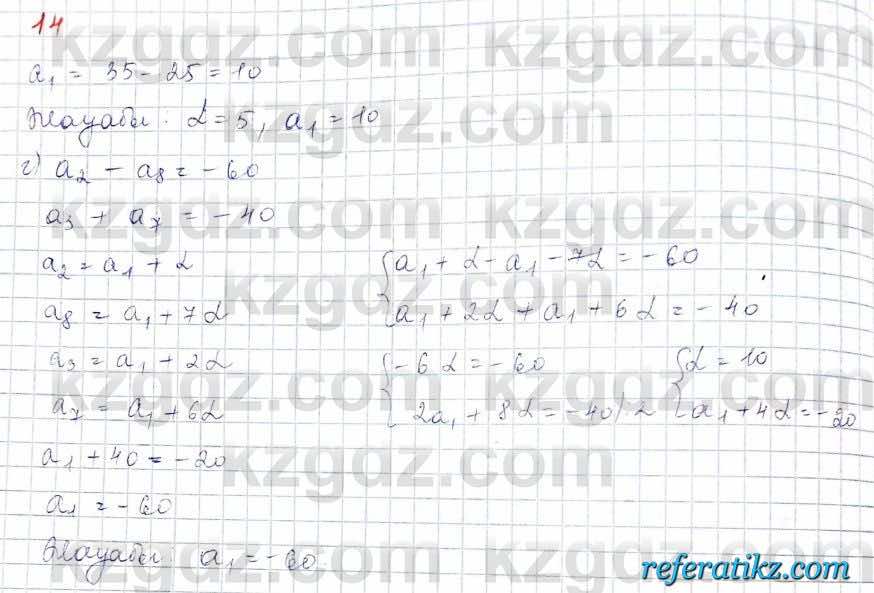 Алгебра Обще-гуманитарное направление Абылкасымова 10 класс 2019 Повторение 14