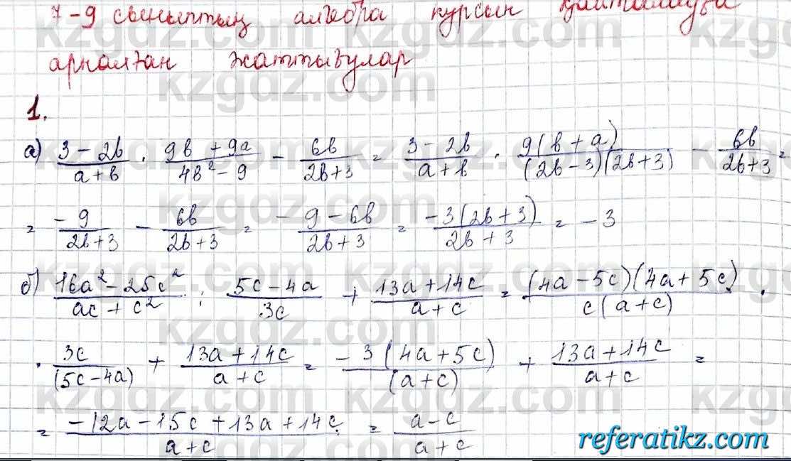 Алгебра Обще-гуманитарное направление Абылкасымова 10 класс 2019 Повторение 1