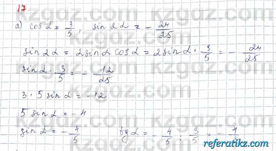 Алгебра Обще-гуманитарное направление Абылкасымова 10 класс 2019 Повторение 17