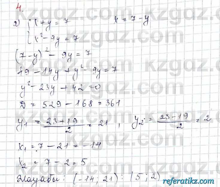 Алгебра Обще-гуманитарное направление Абылкасымова 10 класс 2019 Повторение 4