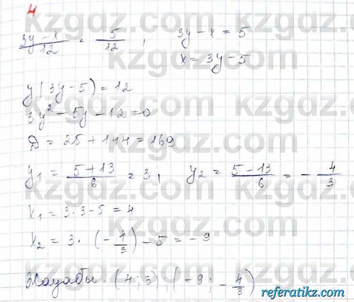 Алгебра Обще-гуманитарное направление Абылкасымова 10 класс 2019 Повторение 4