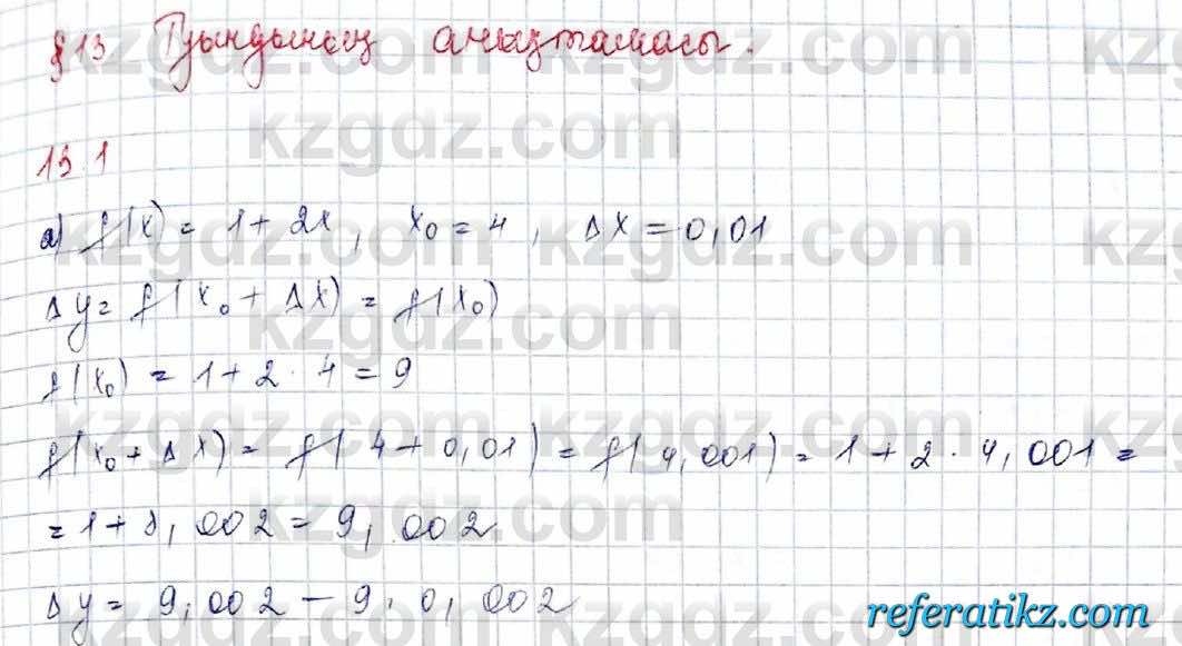 Алгебра Обще-гуманитарное направление Абылкасымова 10 класс 2019 Упражнение 13.1