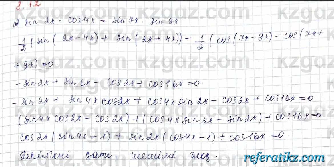 Алгебра Обще-гуманитарное направление Абылкасымова 10 класс 2019 Упражнение 8.12