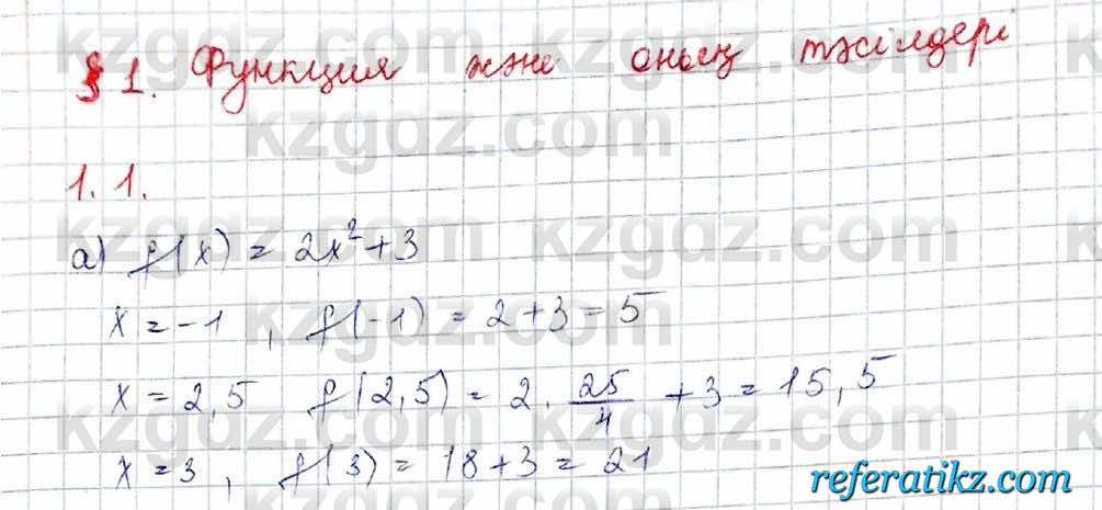 Алгебра Обще-гуманитарное направление Абылкасымова 10 класс 2019 Упражнение 1.1