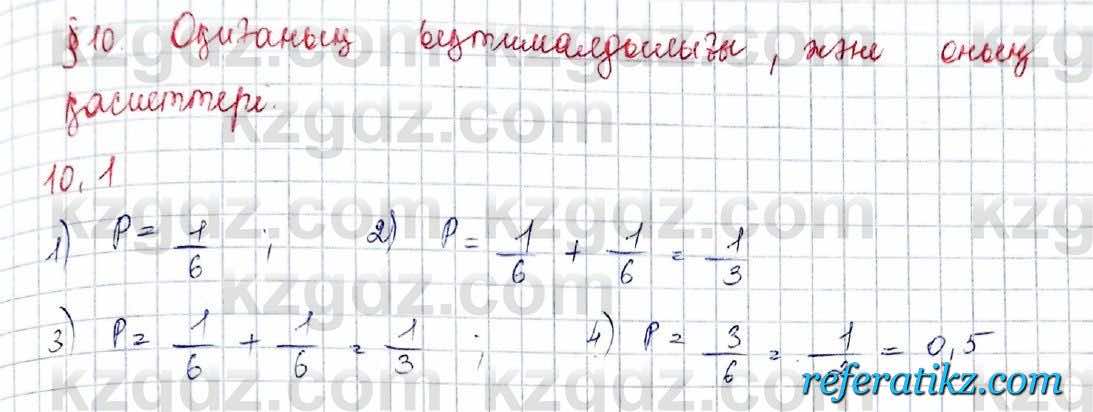 Алгебра Обще-гуманитарное направление Абылкасымова 10 класс 2019 Упражнение 10.1