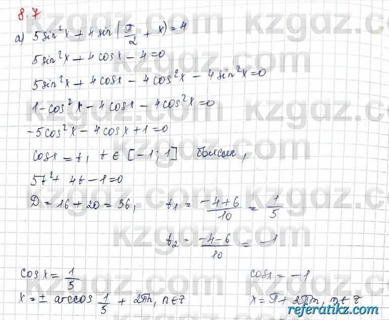 Алгебра Обще-гуманитарное направление Абылкасымова 10 класс 2019 Упражнение 8.7