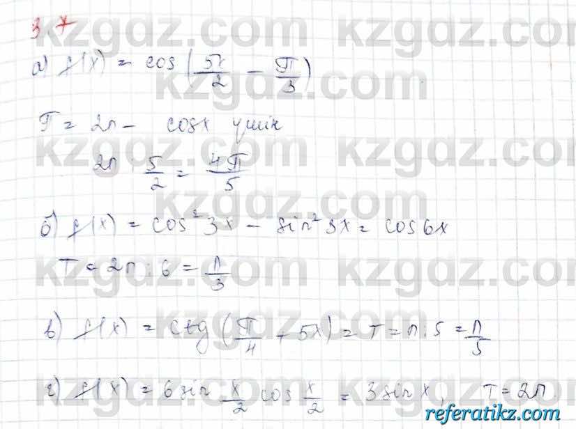 Алгебра Обще-гуманитарное направление Абылкасымова 10 класс 2019 Упражнение 3.7