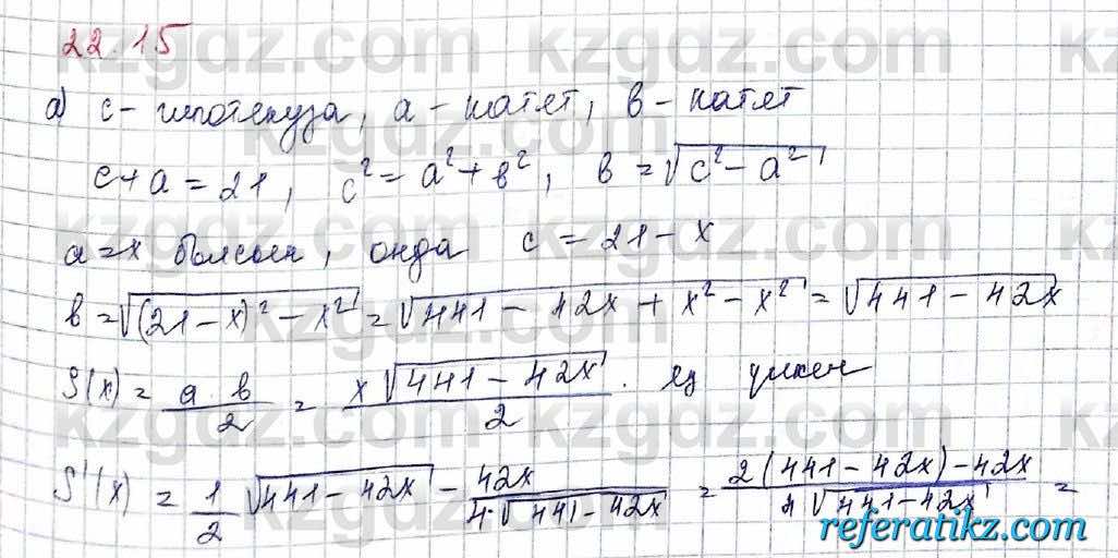 Алгебра Обще-гуманитарное направление Абылкасымова 10 класс 2019 Упражнение 22.15