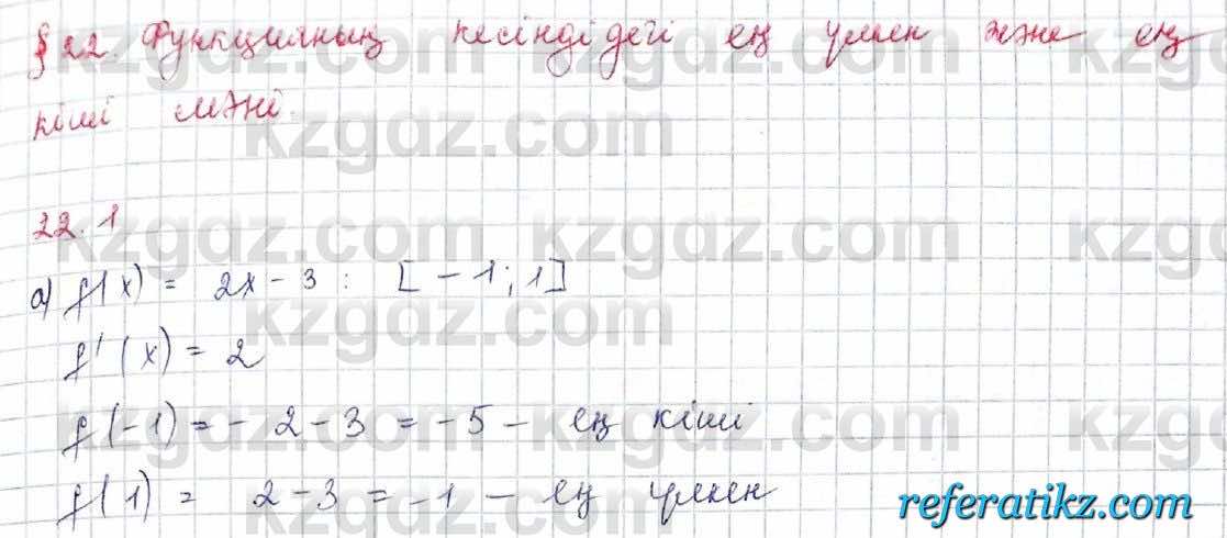 Алгебра Обще-гуманитарное направление Абылкасымова 10 класс 2019 Упражнение 22.1