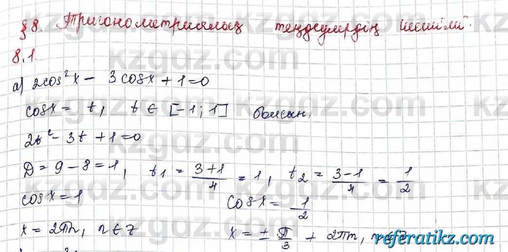Алгебра Обще-гуманитарное направление Абылкасымова 10 класс 2019 Упражнение 8.1