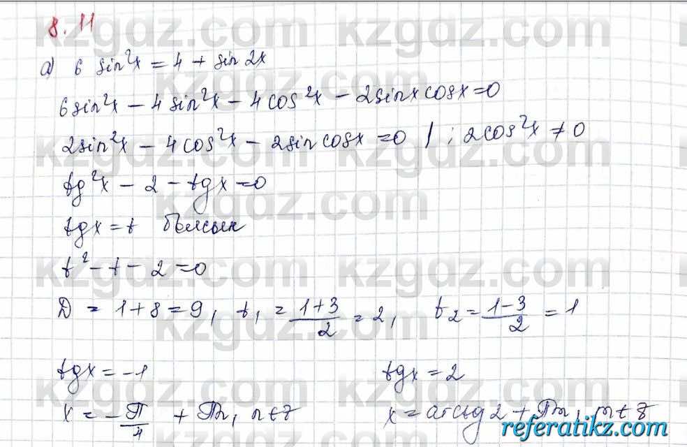 Алгебра Обще-гуманитарное направление Абылкасымова 10 класс 2019 Упражнение 8.11