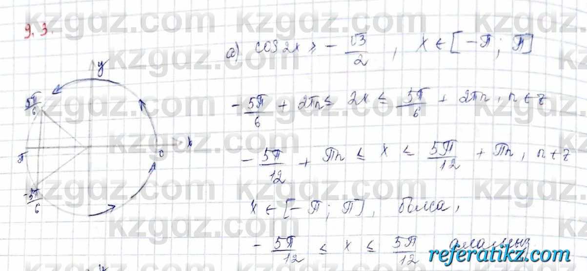 Алгебра Обще-гуманитарное направление Абылкасымова 10 класс 2019 Упражнение 9.3
