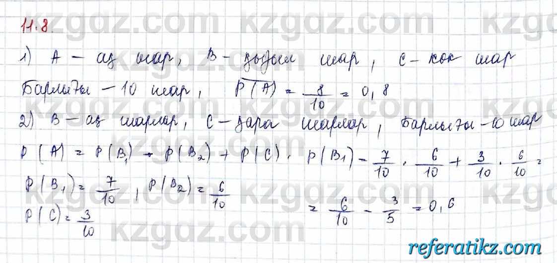 Алгебра Обще-гуманитарное направление Абылкасымова 10 класс 2019 Упражнение 11.8