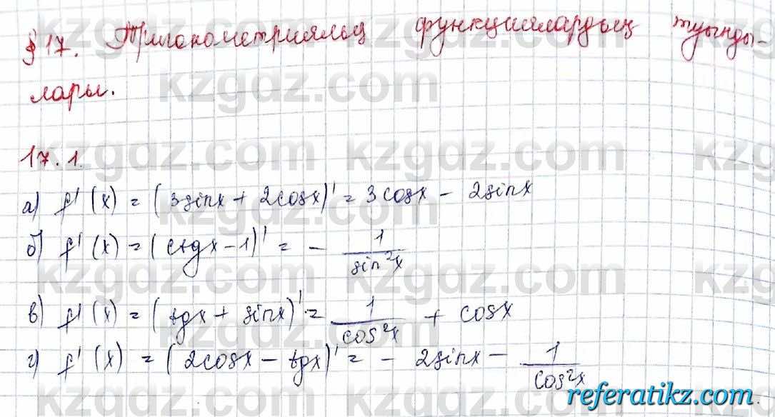 Алгебра Обще-гуманитарное направление Абылкасымова 10 класс 2019 Упражнение 17.1