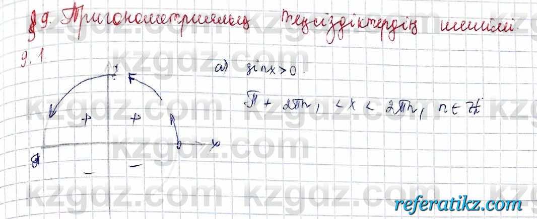 Алгебра Обще-гуманитарное направление Абылкасымова 10 класс 2019 Упражнение 9.1