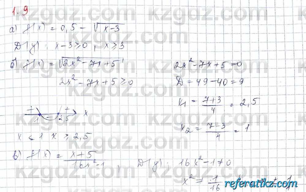 Алгебра Обще-гуманитарное направление Абылкасымова 10 класс 2019 Упражнение 1.9