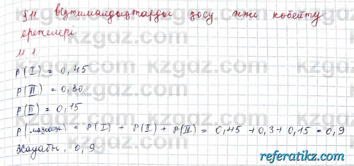 Алгебра Обще-гуманитарное направление Абылкасымова 10 класс 2019 Упражнение 11.1