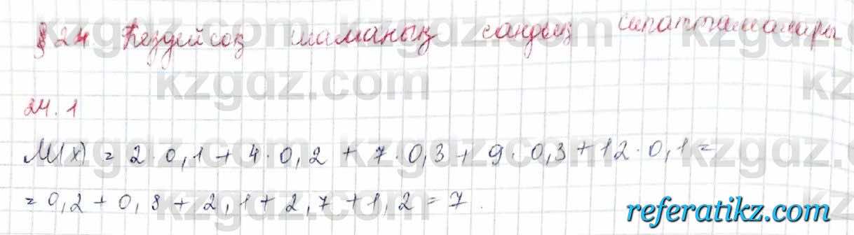 Алгебра Обще-гуманитарное направление Абылкасымова 10 класс 2019 Упражнение 24.1