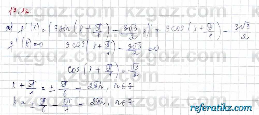 Алгебра Обще-гуманитарное направление Абылкасымова 10 класс 2019 Упражнение 17.12