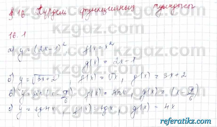 Алгебра Обще-гуманитарное направление Абылкасымова 10 класс 2019 Упражнение 16.1