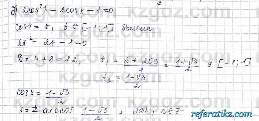 Алгебра Обще-гуманитарное направление Абылкасымова 10 класс 2019 Упражнение 8.1