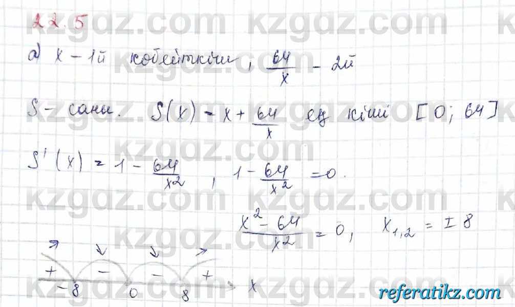 Алгебра Обще-гуманитарное направление Абылкасымова 10 класс 2019 Упражнение 22.5