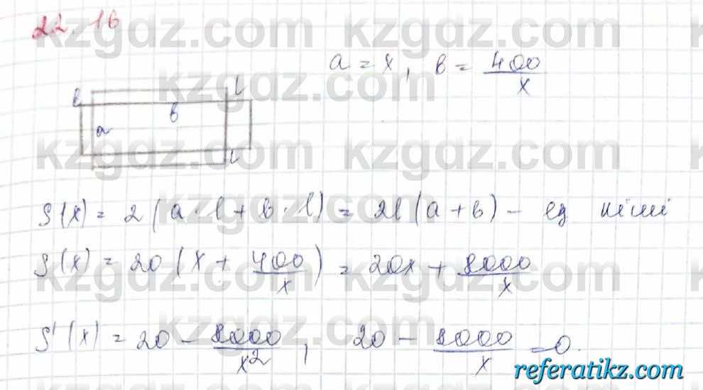 Алгебра Обще-гуманитарное направление Абылкасымова 10 класс 2019 Упражнение 22.16